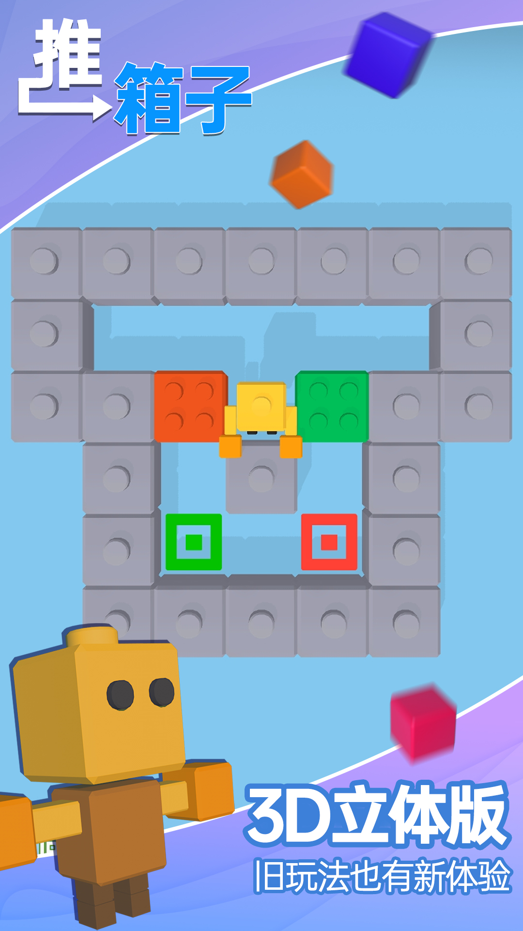 推箱子游戏截图