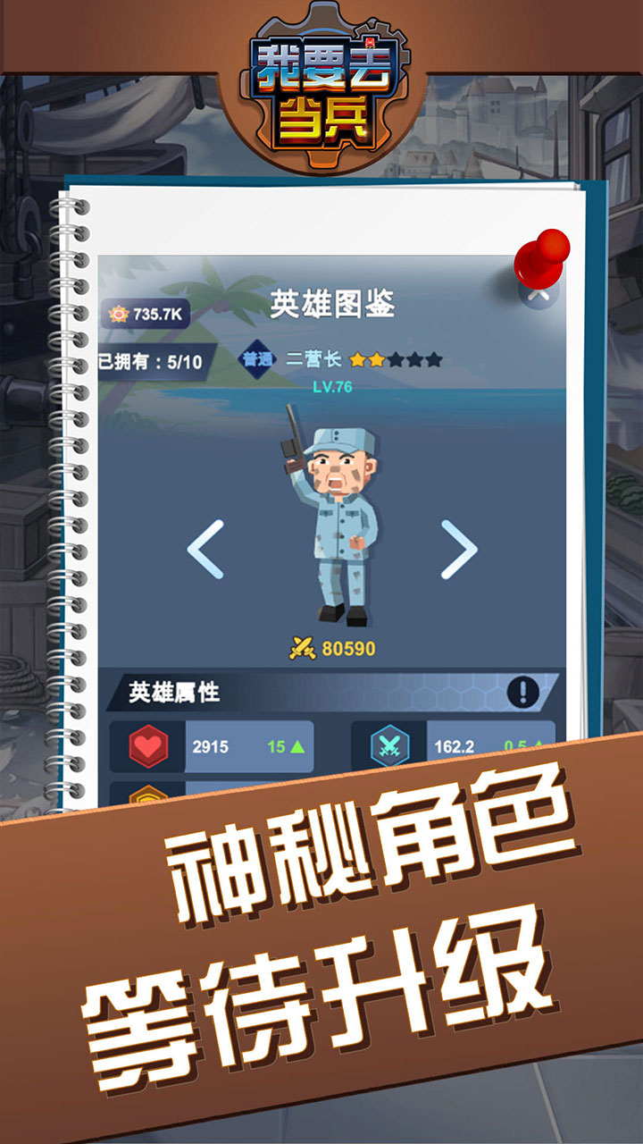 我要去当兵游戏截图