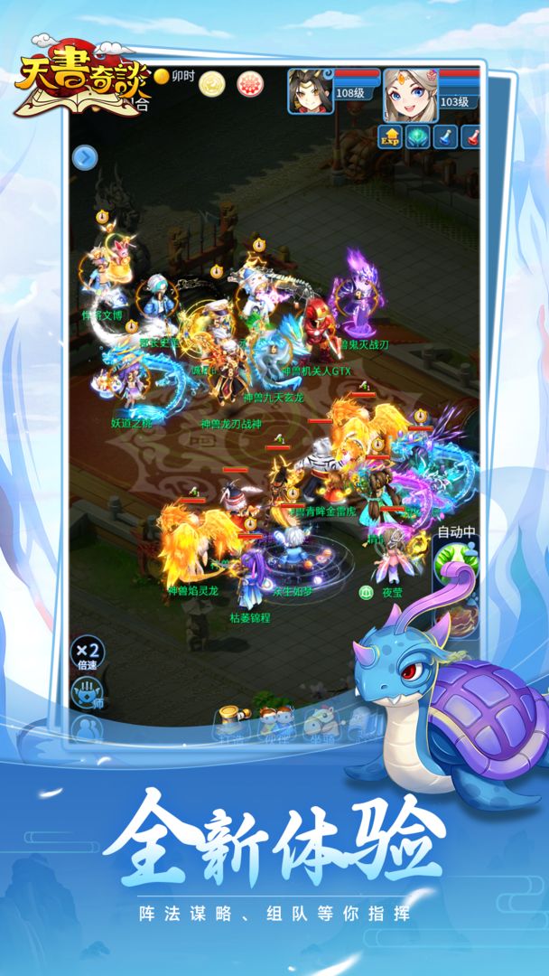 天书奇谈手机软件1.0游戏截图