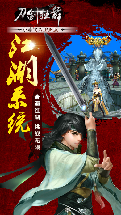 刀剑狂舞-3d热血武侠帮派团战手游游戏截图