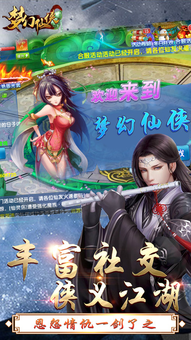 梦幻仙侠-最新唯美仙侠手游游戏截图