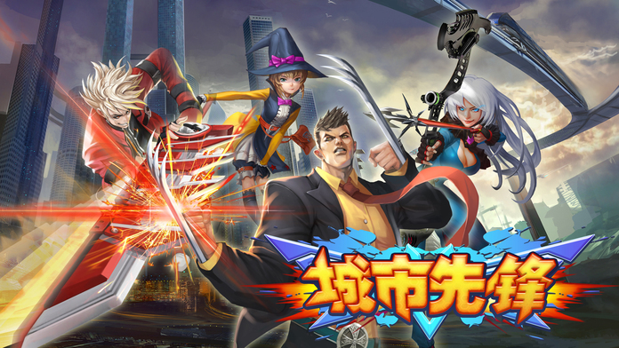 城市先锋游戏截图