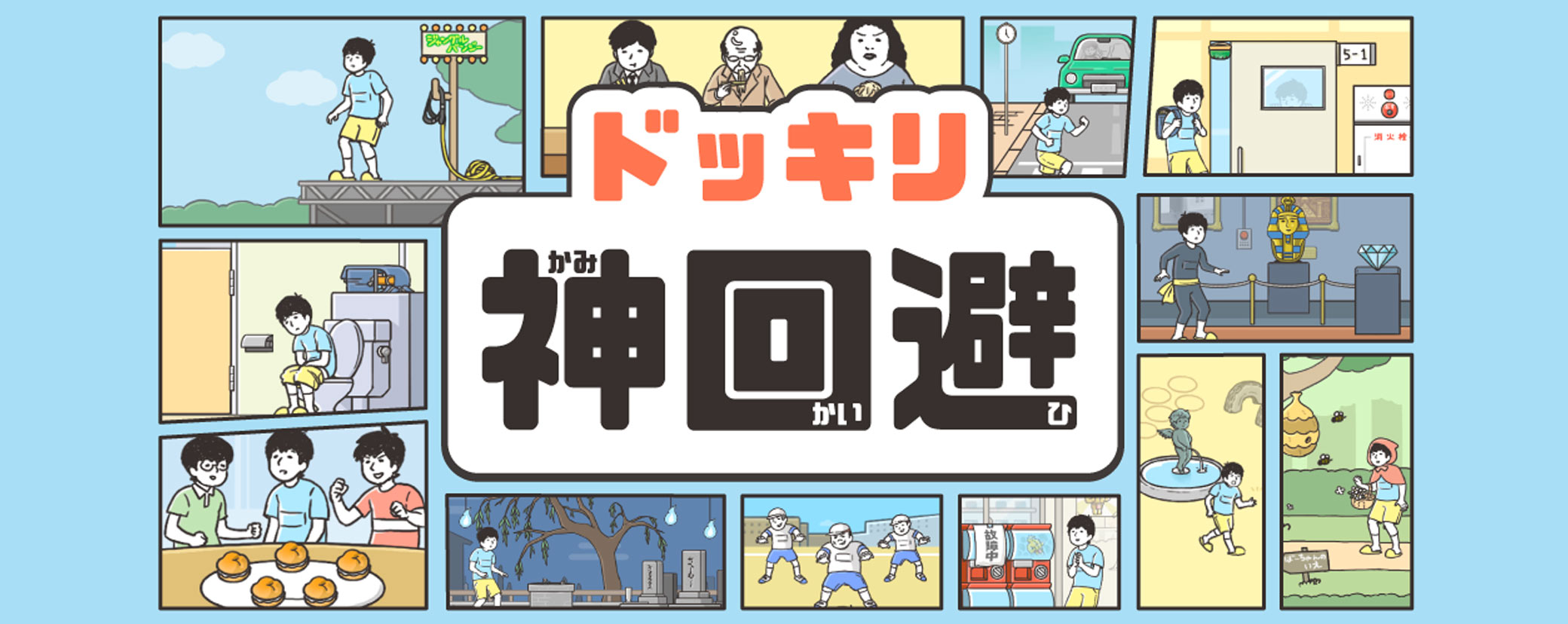 神回避 游戏全关及其图鉴收集攻略 神回避综合讨论 Taptap 神回避社区