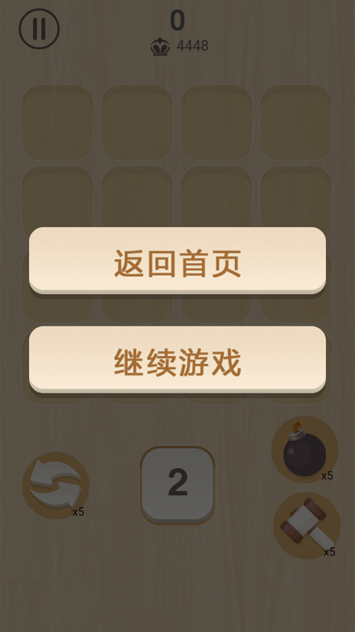 绝地2048游戏截图