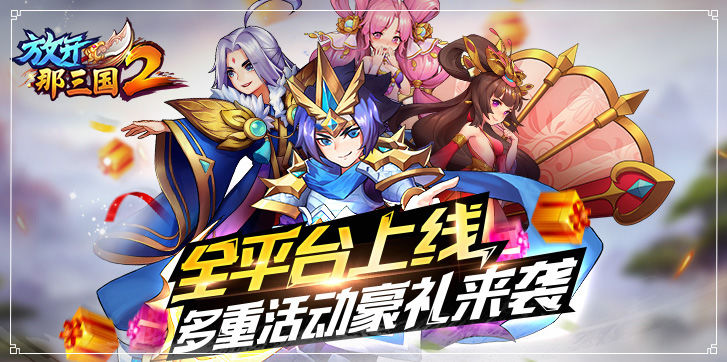 Unhand the Three Kingdoms 2