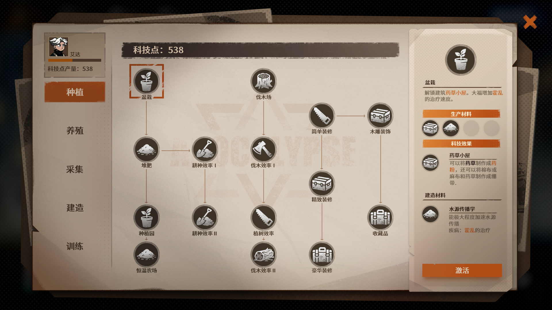 末日开拓号游戏截图