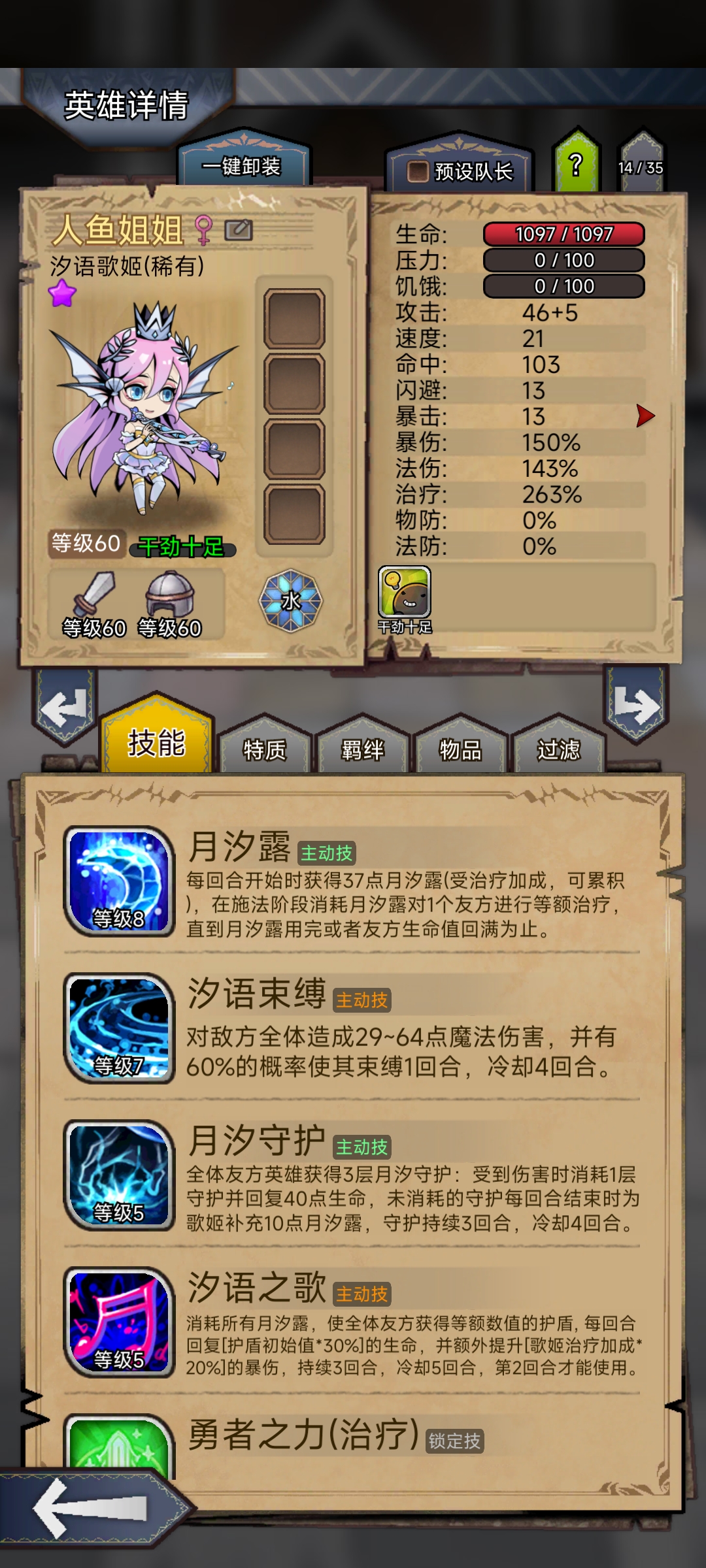 新英雄：汐语歌姬
