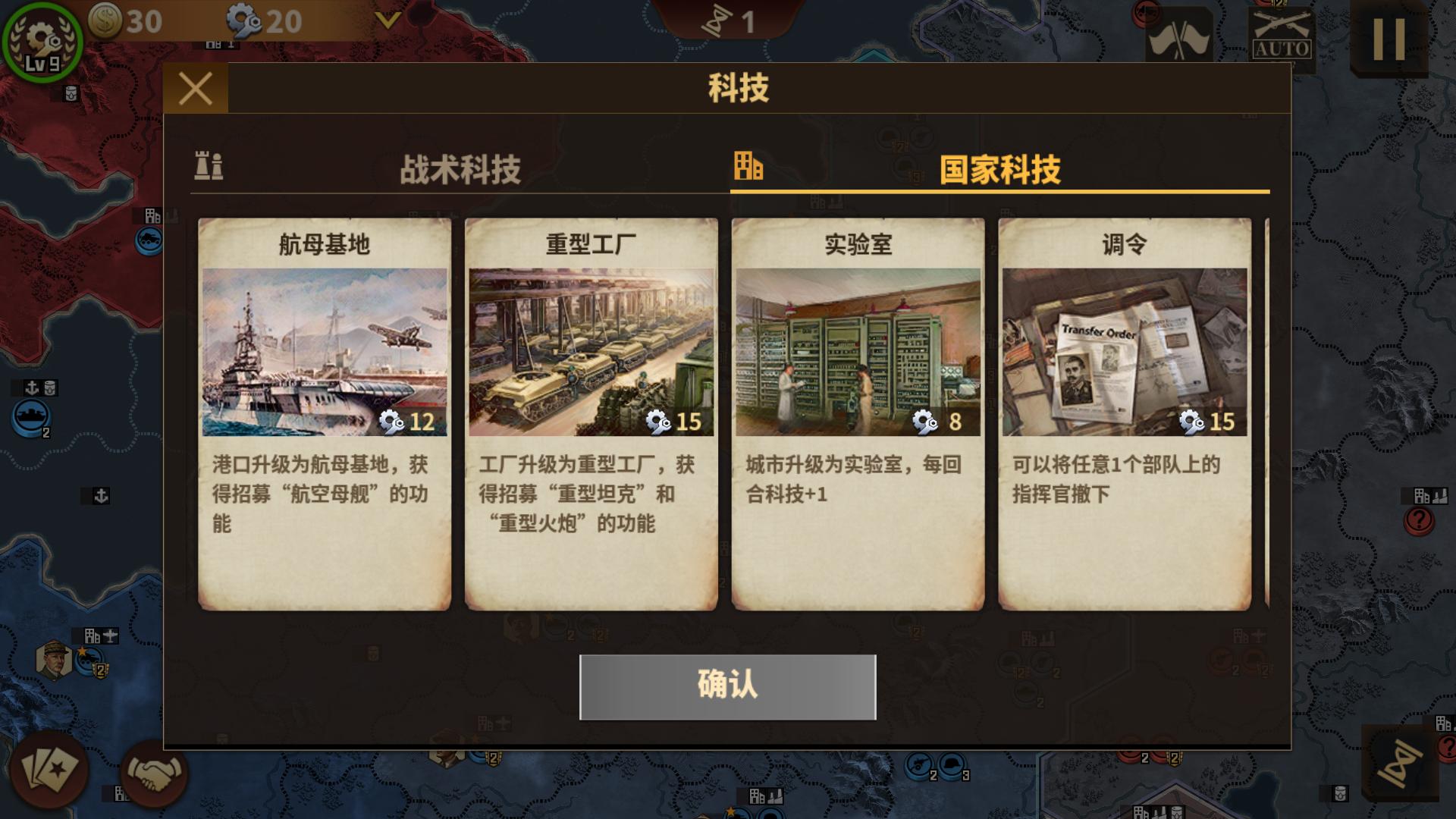 钢铁命令截图