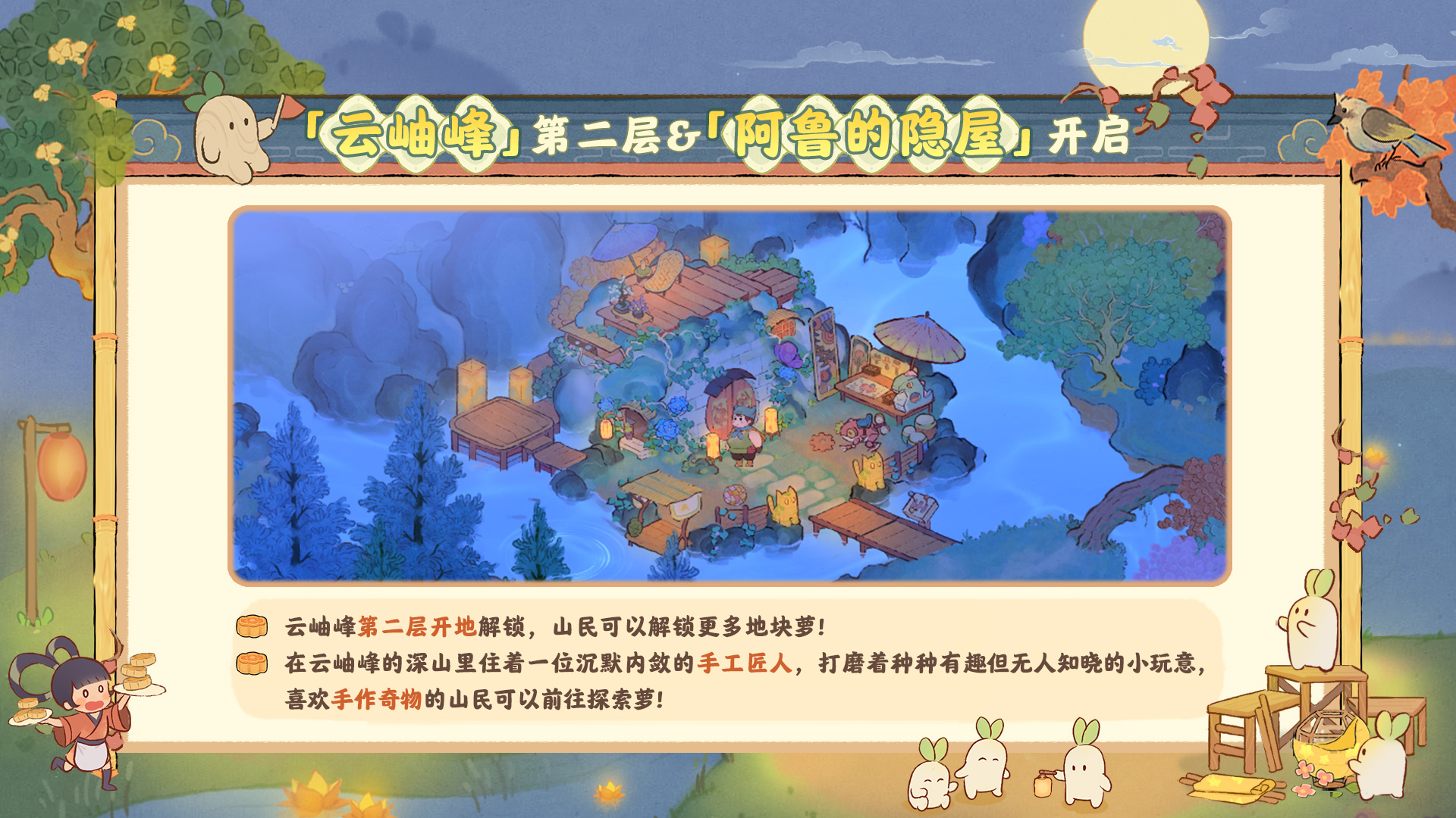 云岫峰第二层「阿鲁的隐屋」开启