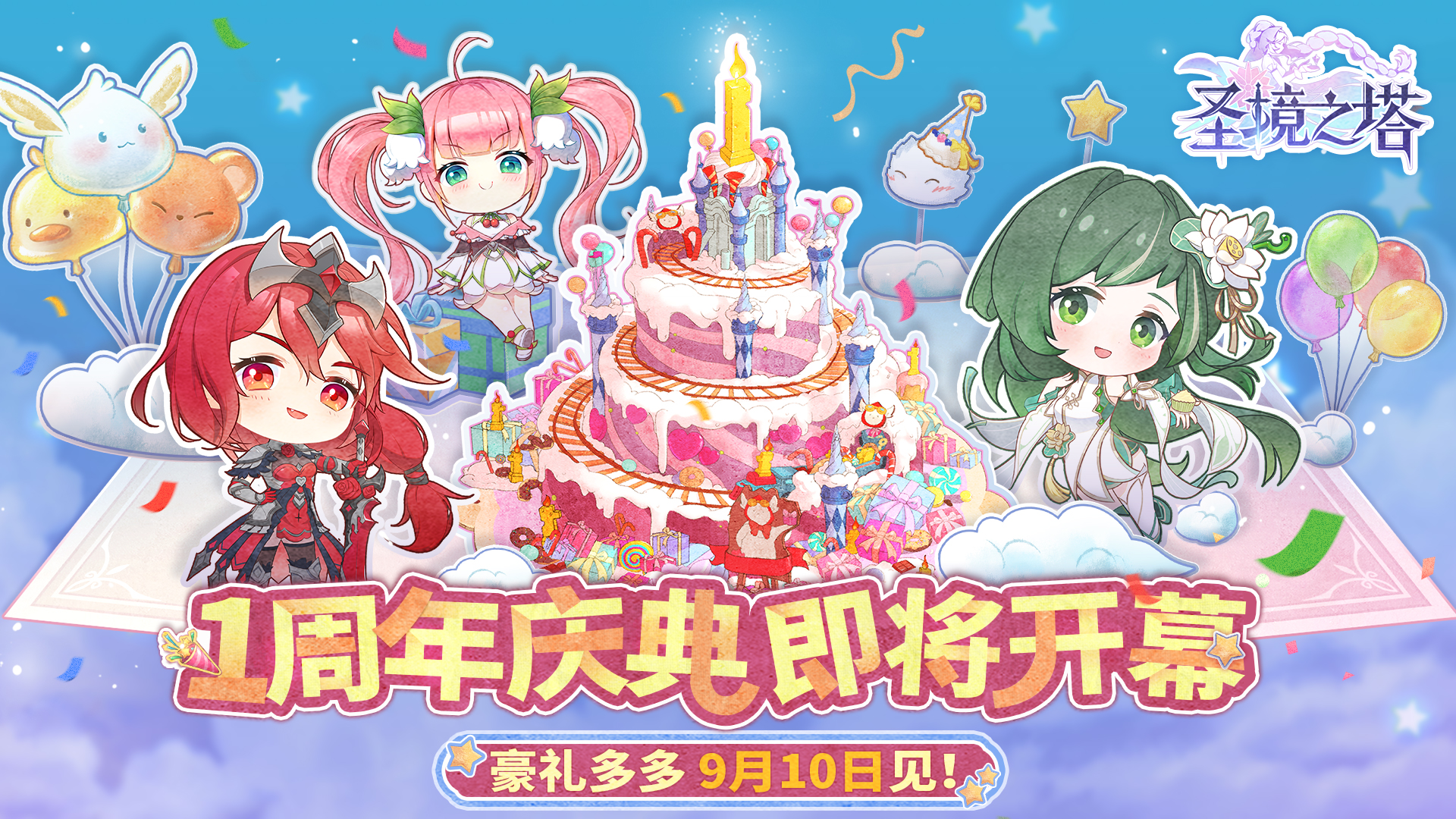 1周年庆典开幕