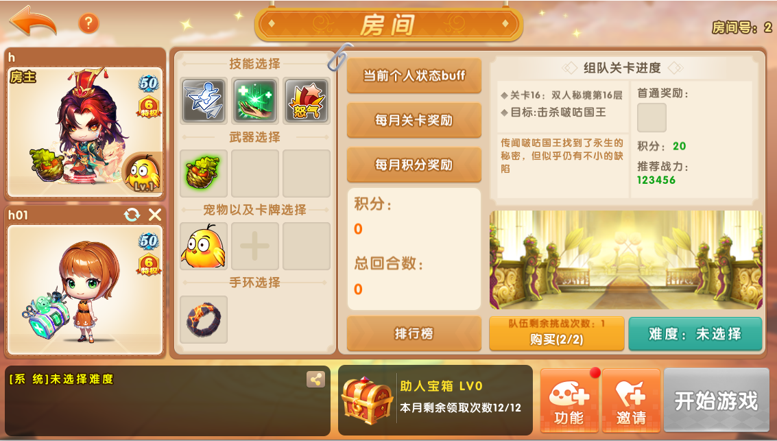 五、双人秘境增加关卡