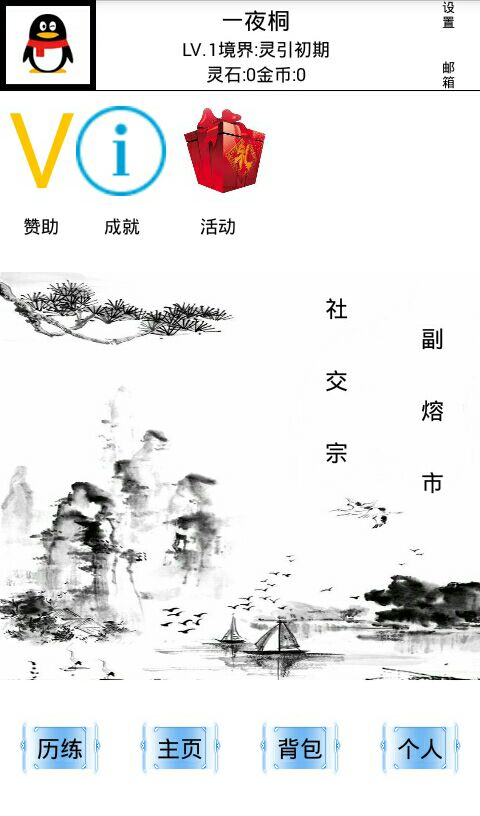 仙墟游戏截图