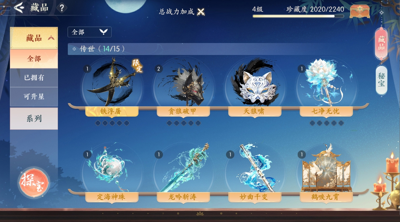 全新功能：藏品