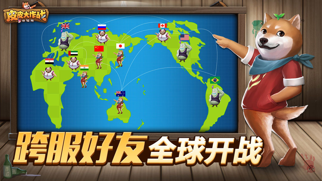 皮皮大作战游戏截图