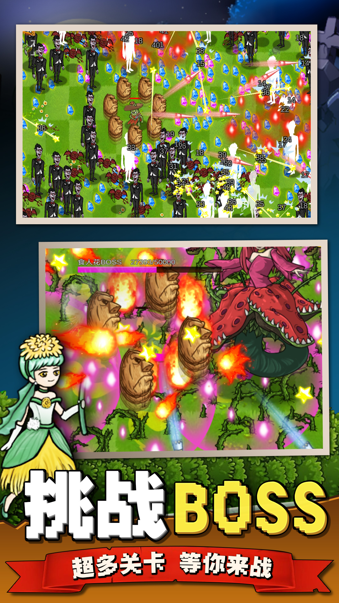 植物大战吸血鬼游戏截图