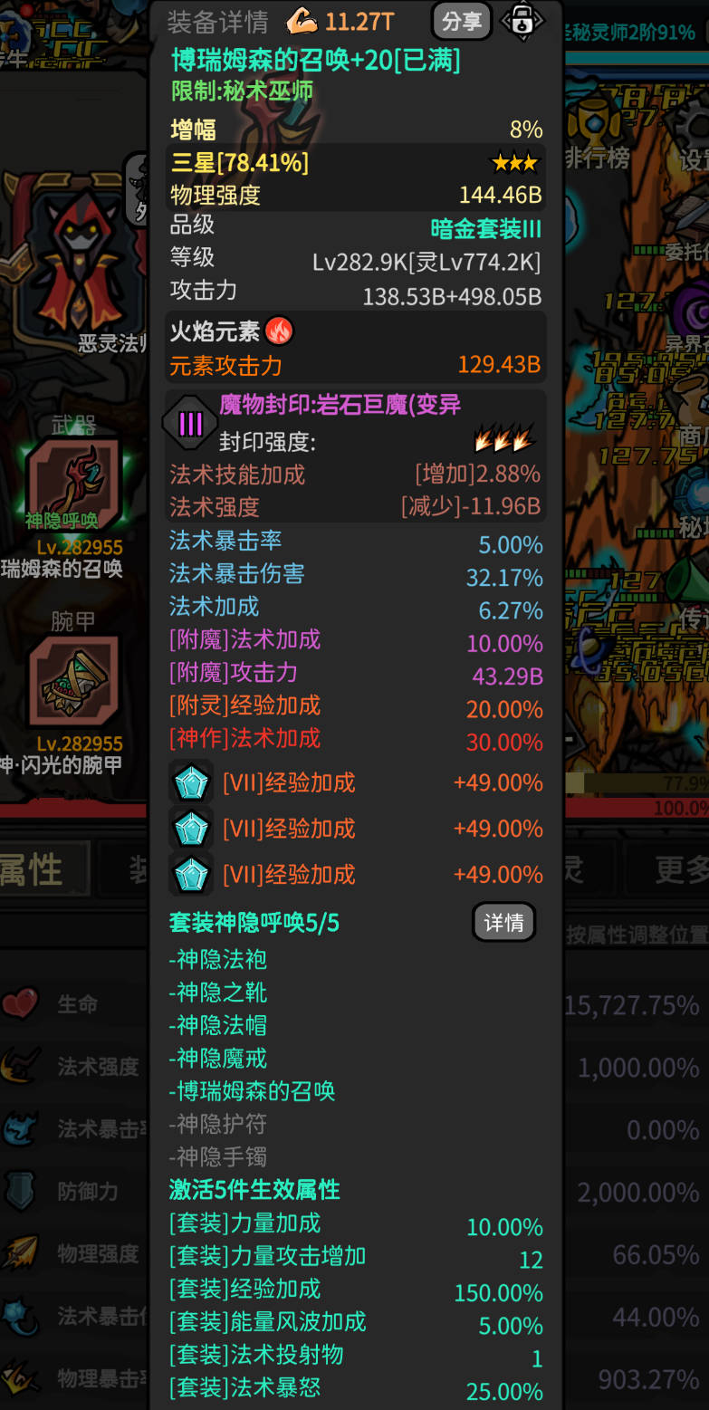 装备星级系统大改