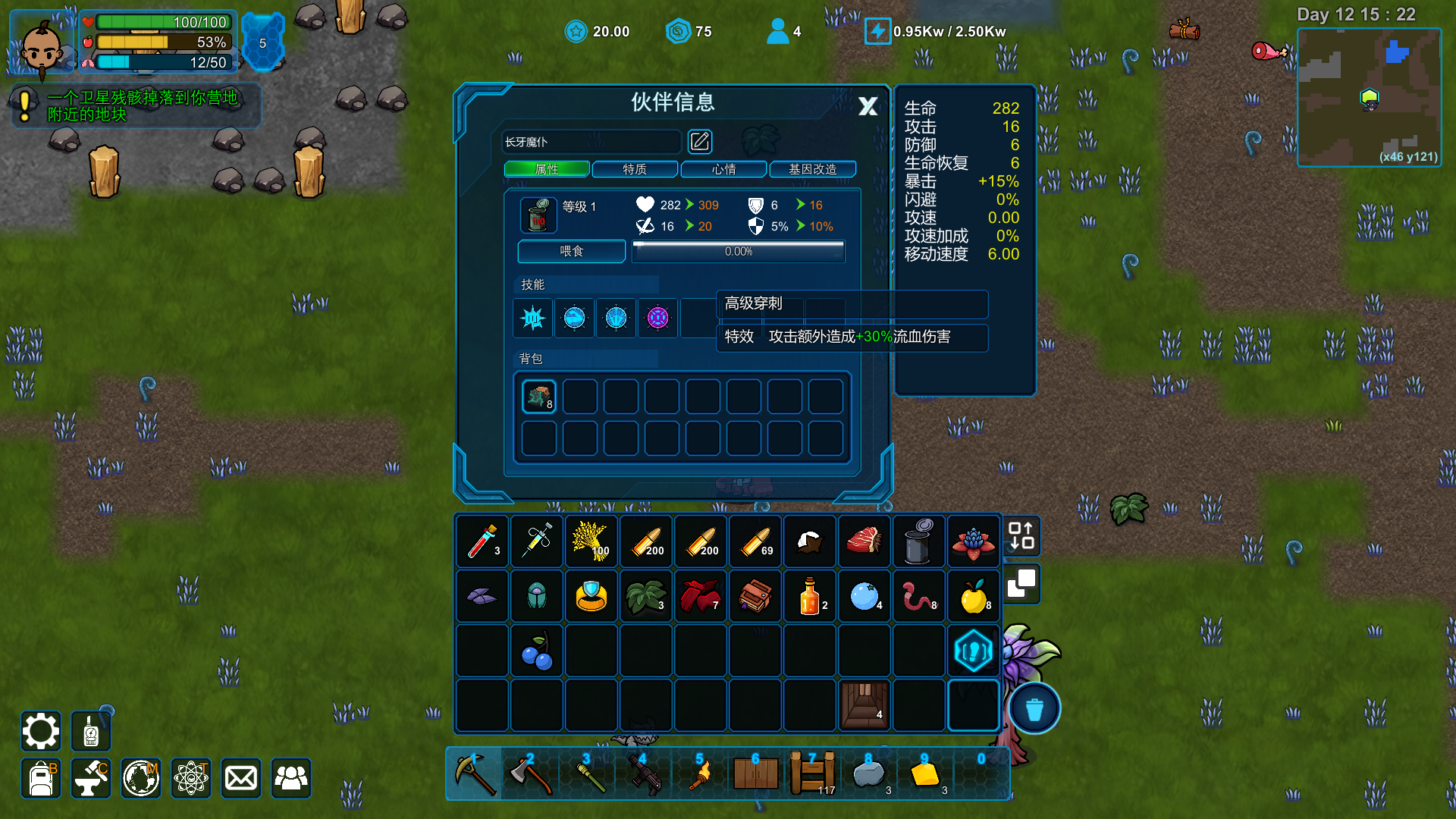 异星家园游戏截图