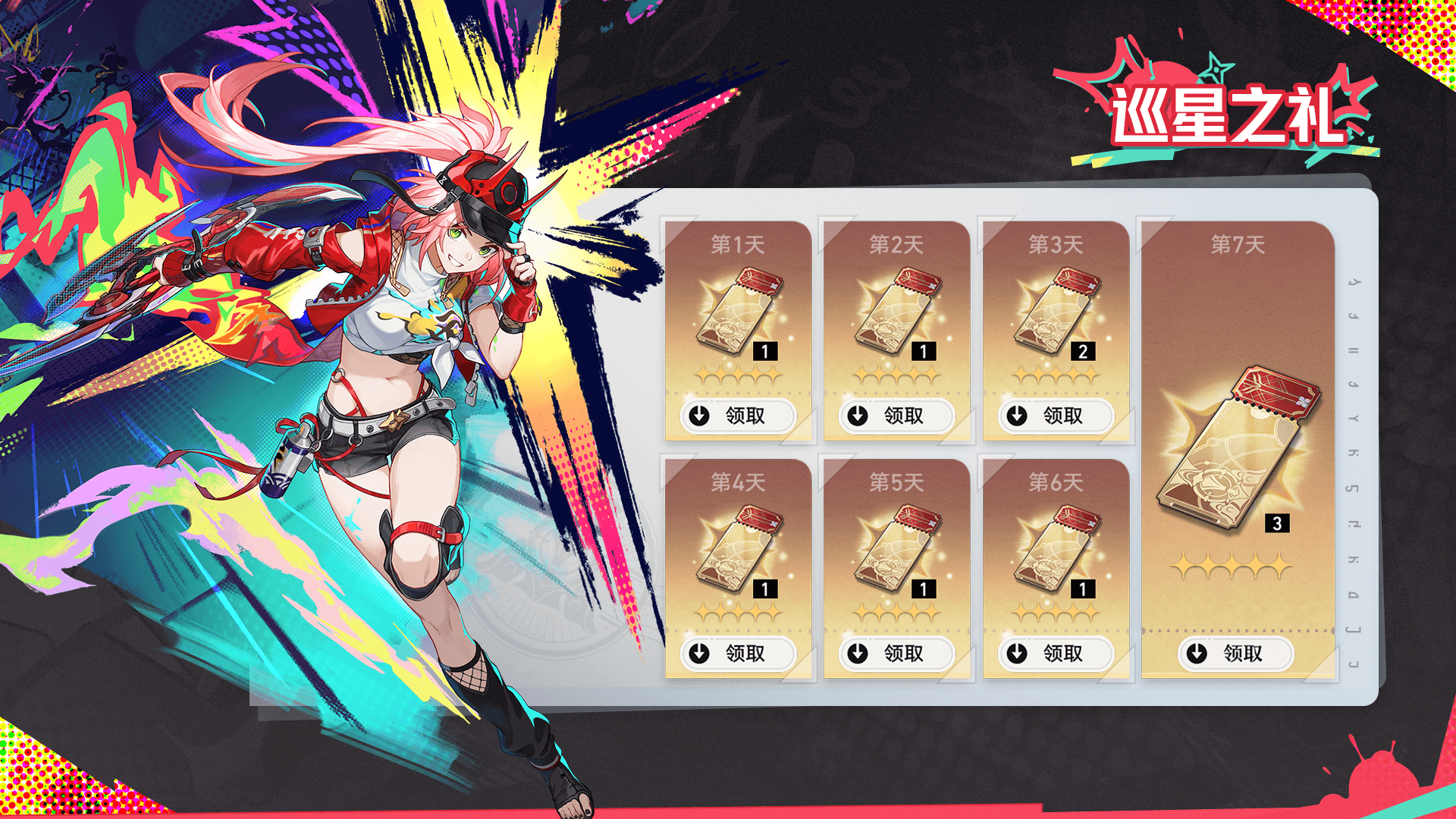 巡星之礼