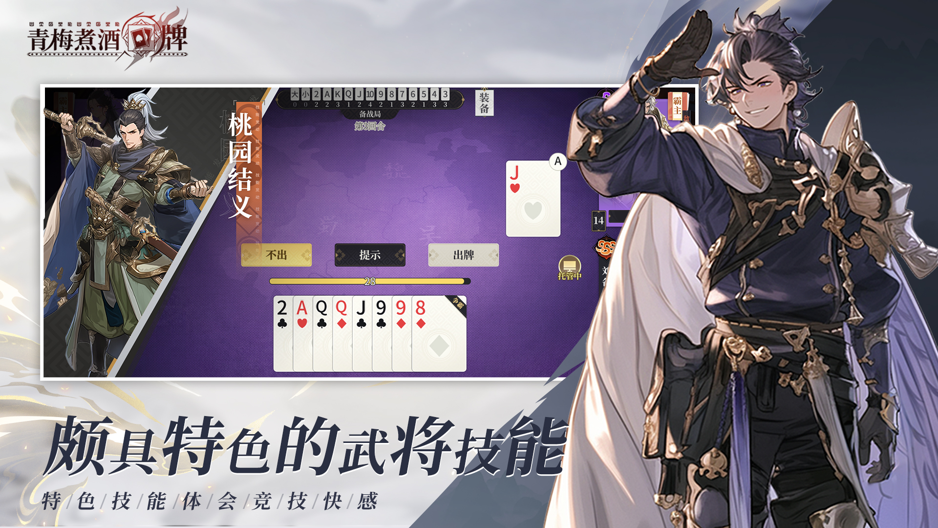 青梅煮酒牌游戏截图