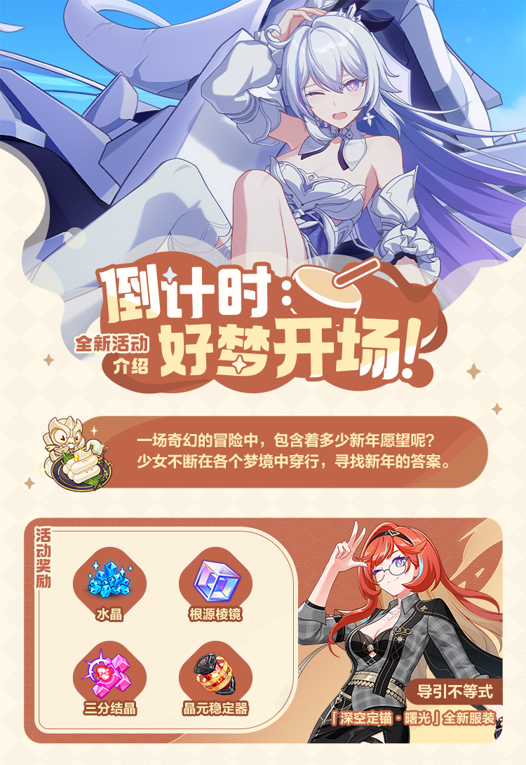 主题活动「倒计时：好梦开场！」