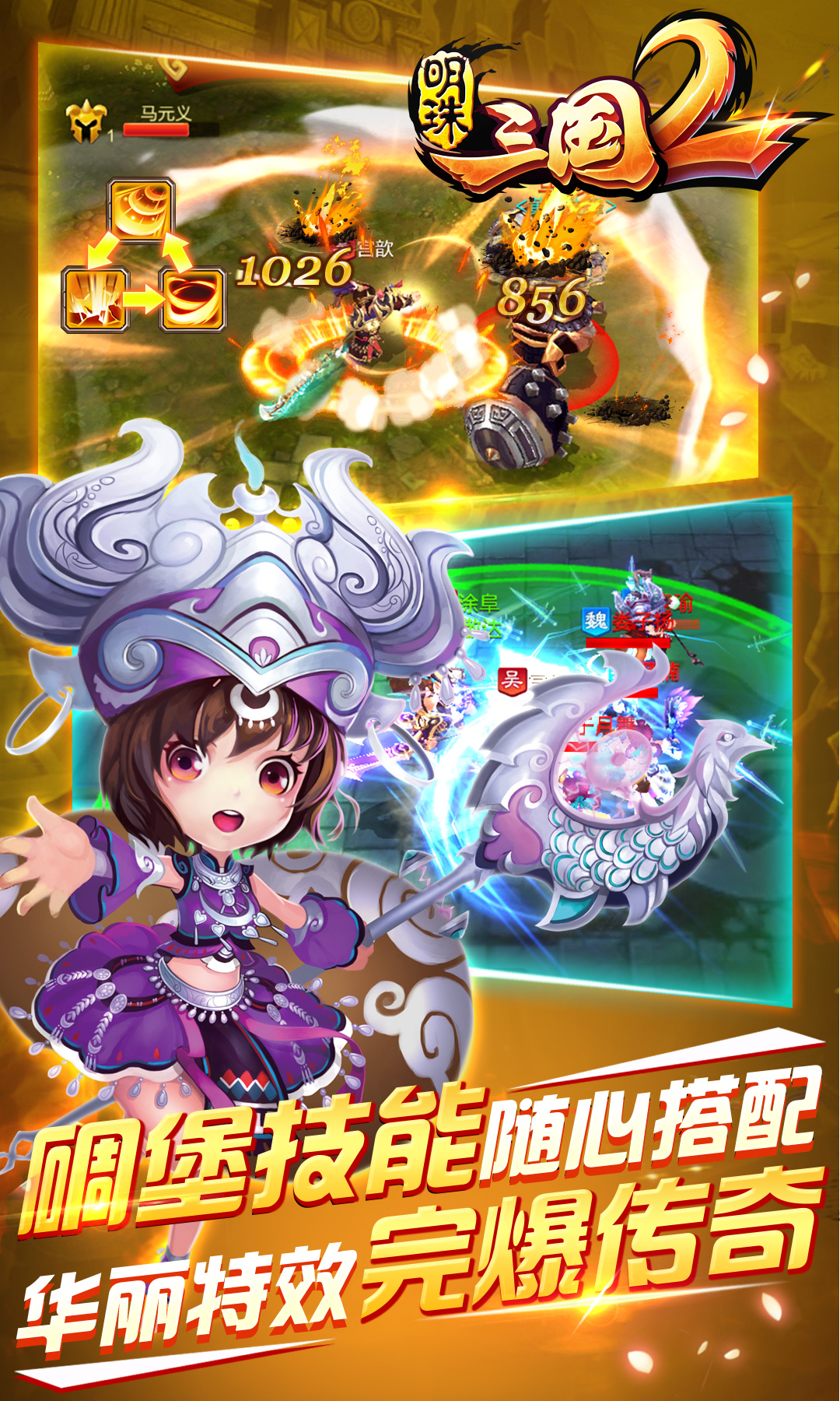 明珠三国2游戏截图