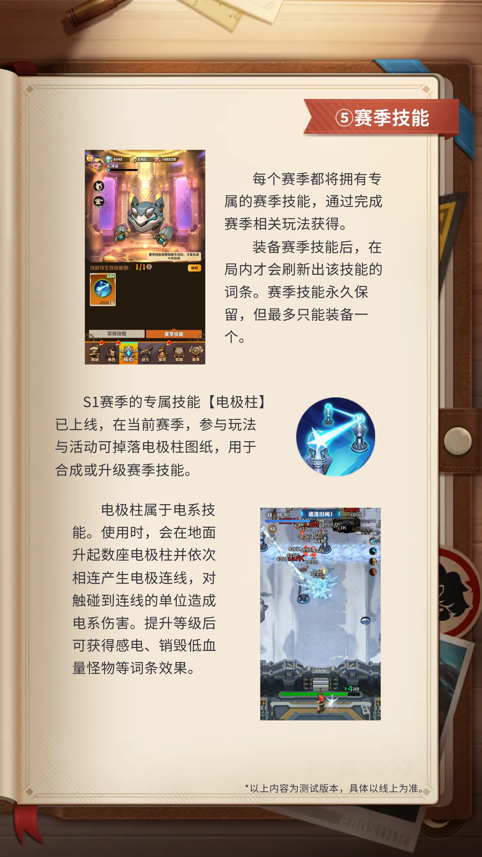 赛季技能