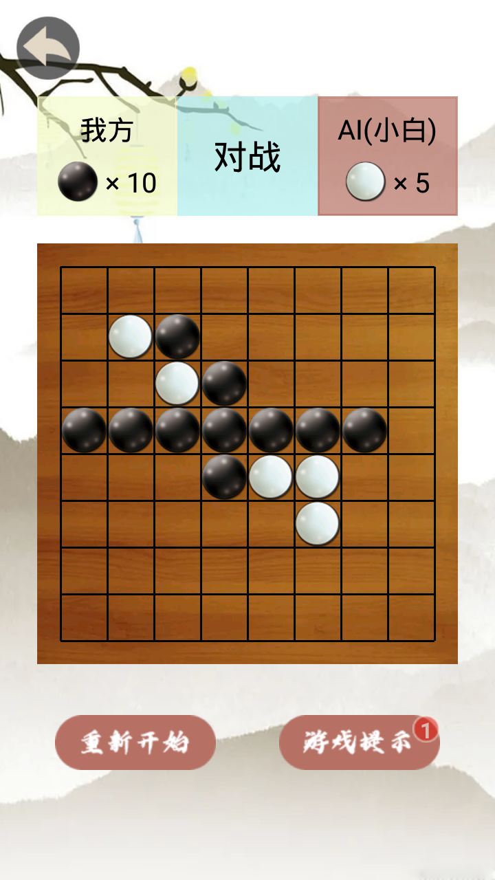 黑白棋游戏截图
