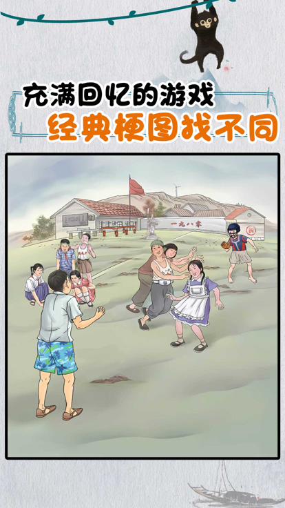 汉字找找茬游戏截图