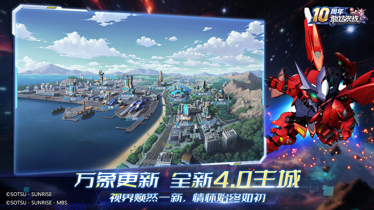 敢达决战游戏截图