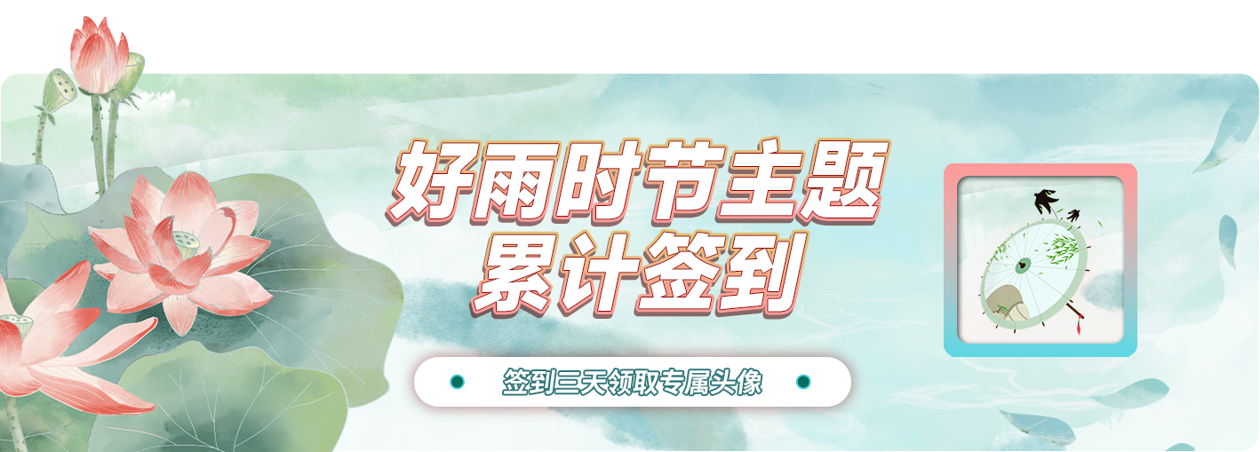 累计签到领专属头像