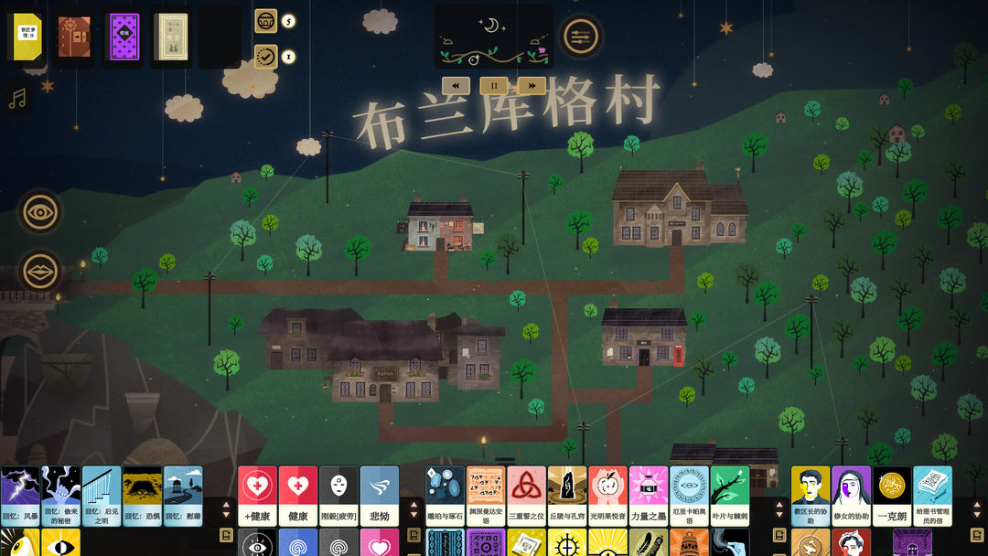 司辰之书游戏截图