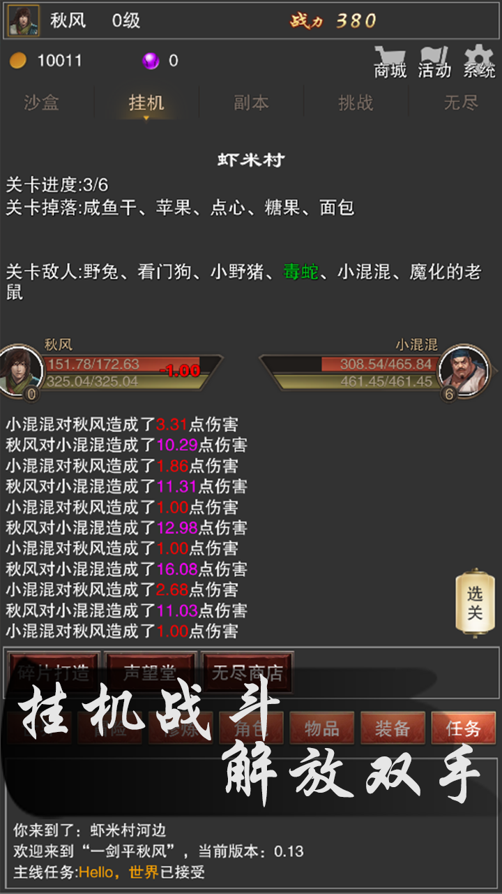 一剑平秋风游戏截图