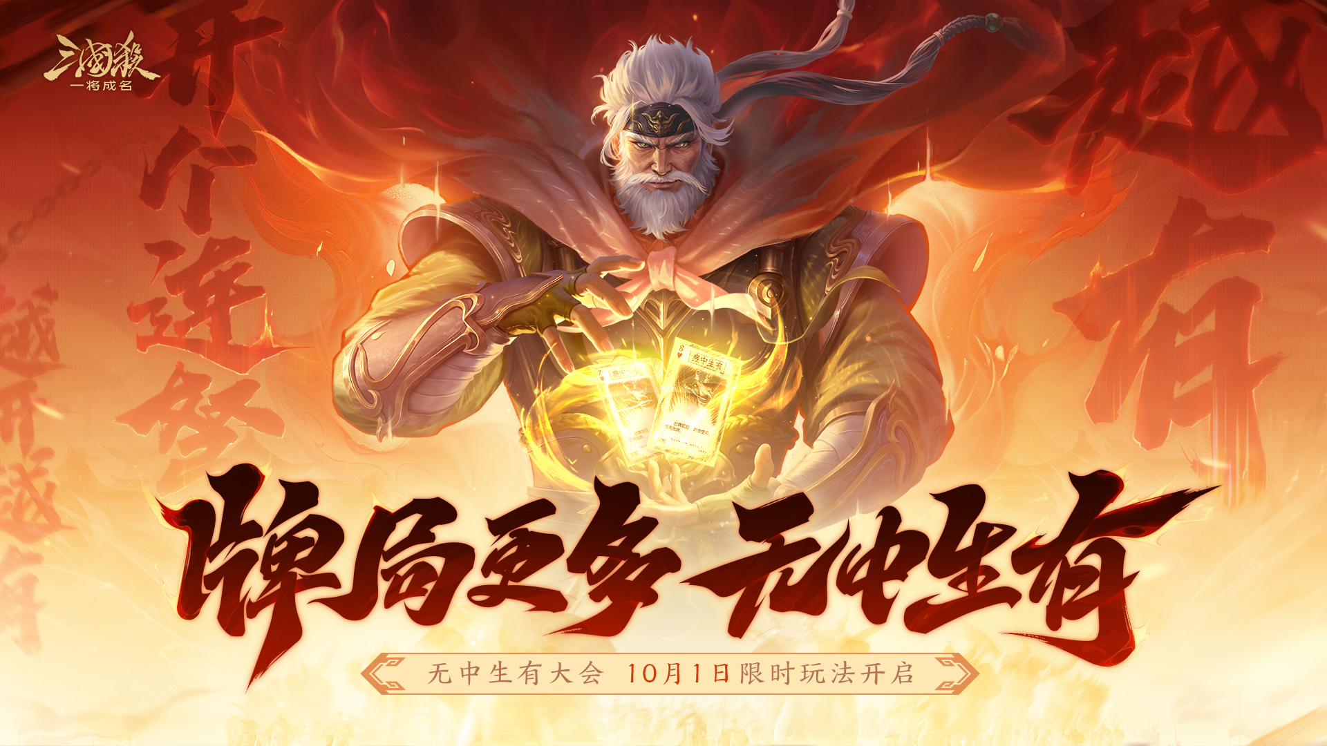 三国杀：一将成名游戏截图