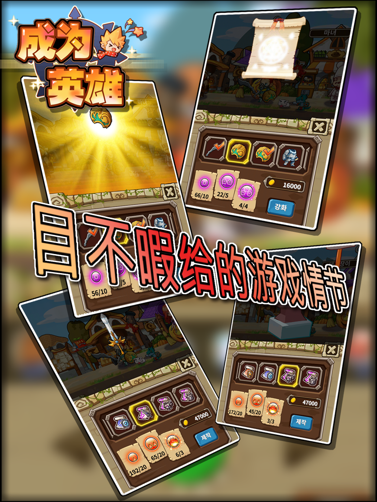 成为英雄游戏截图