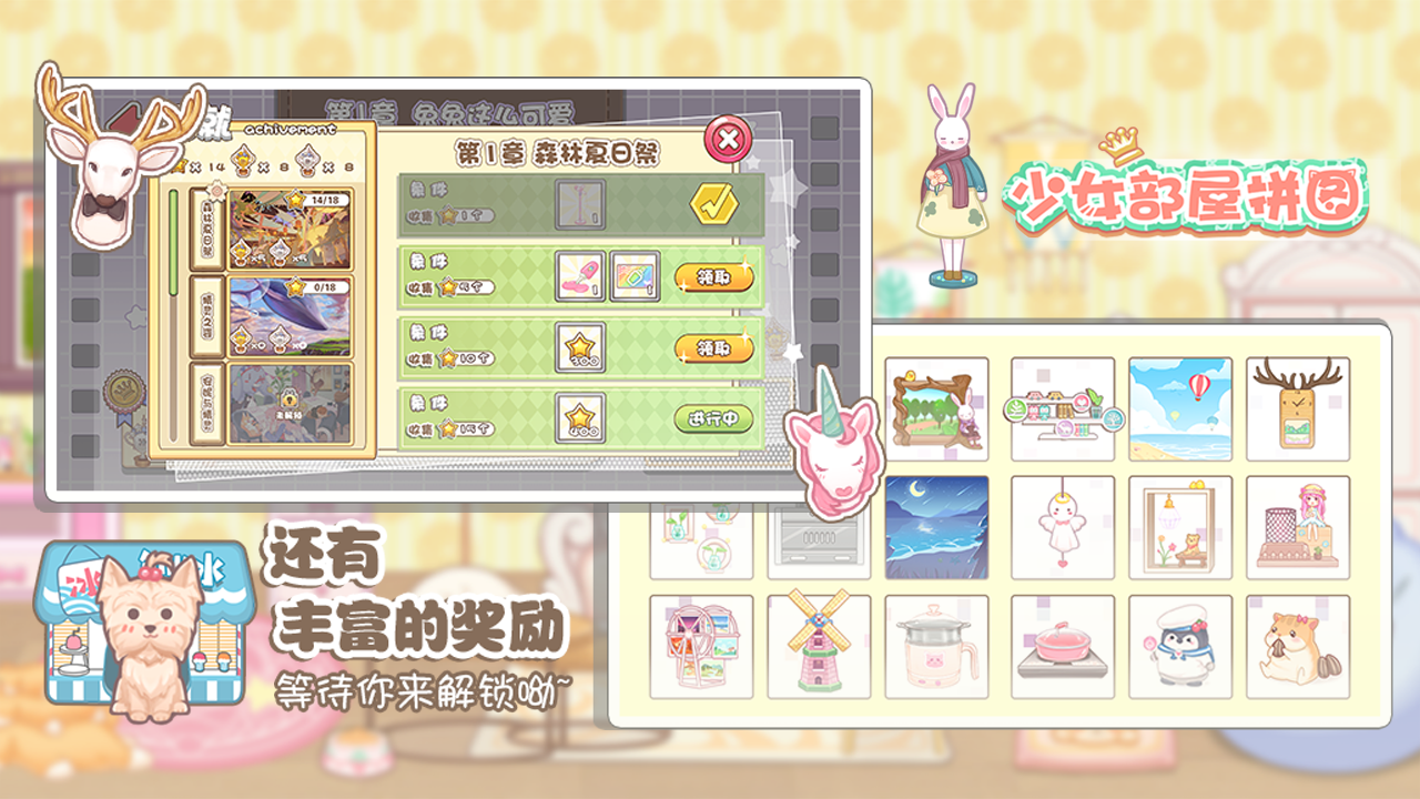 少女部屋拼图游戏截图