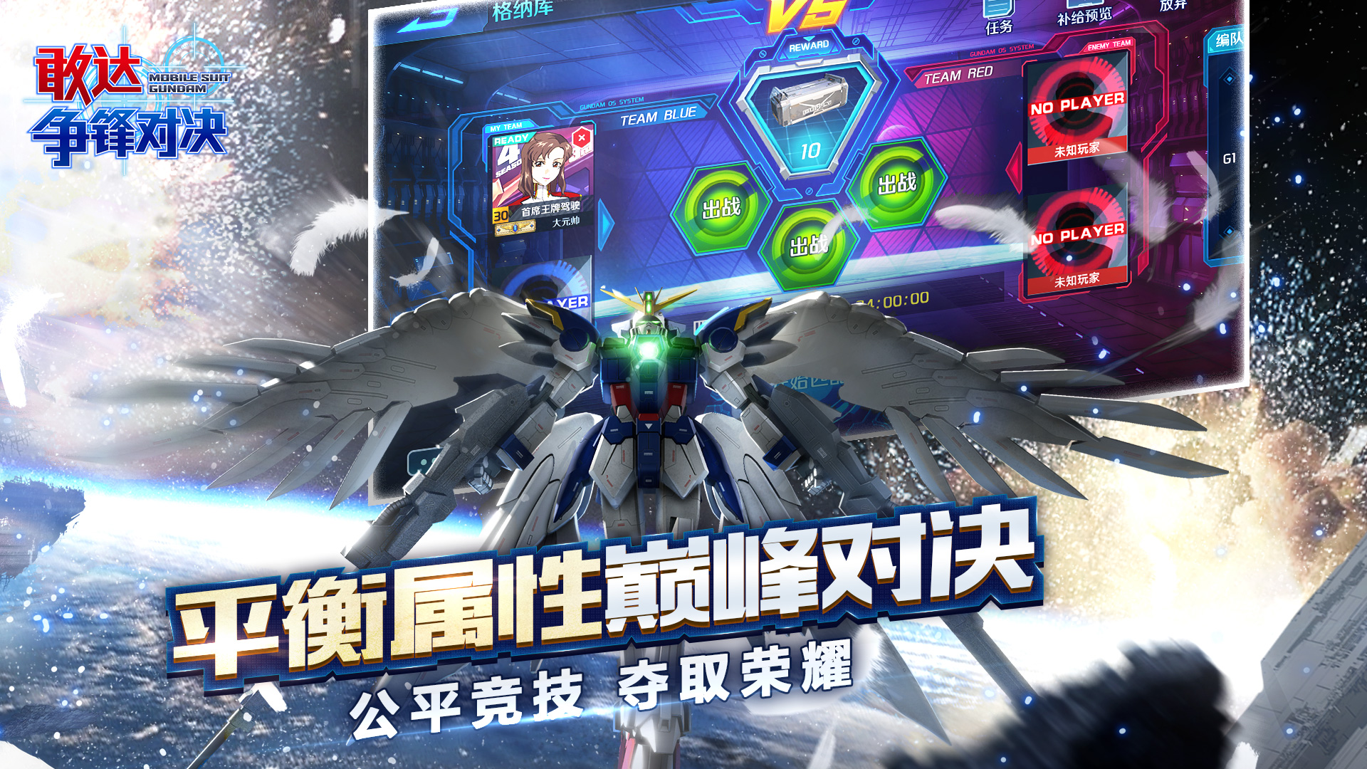 敢达 争锋对决游戏截图