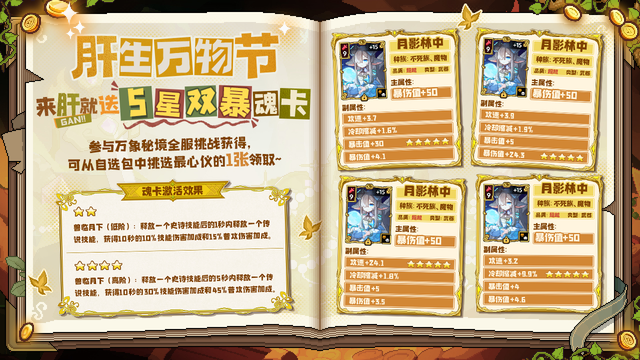 毕业五星双暴魂卡免费送