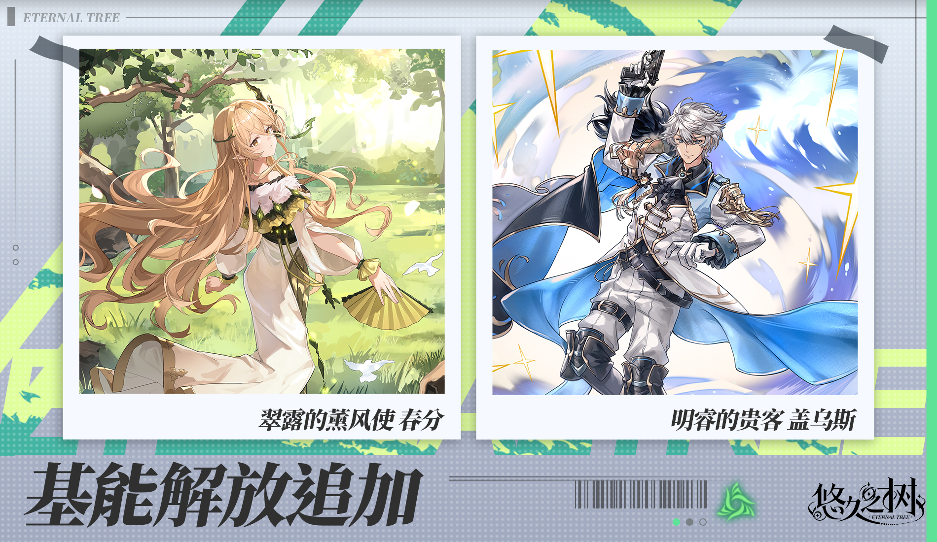 基能解放追加