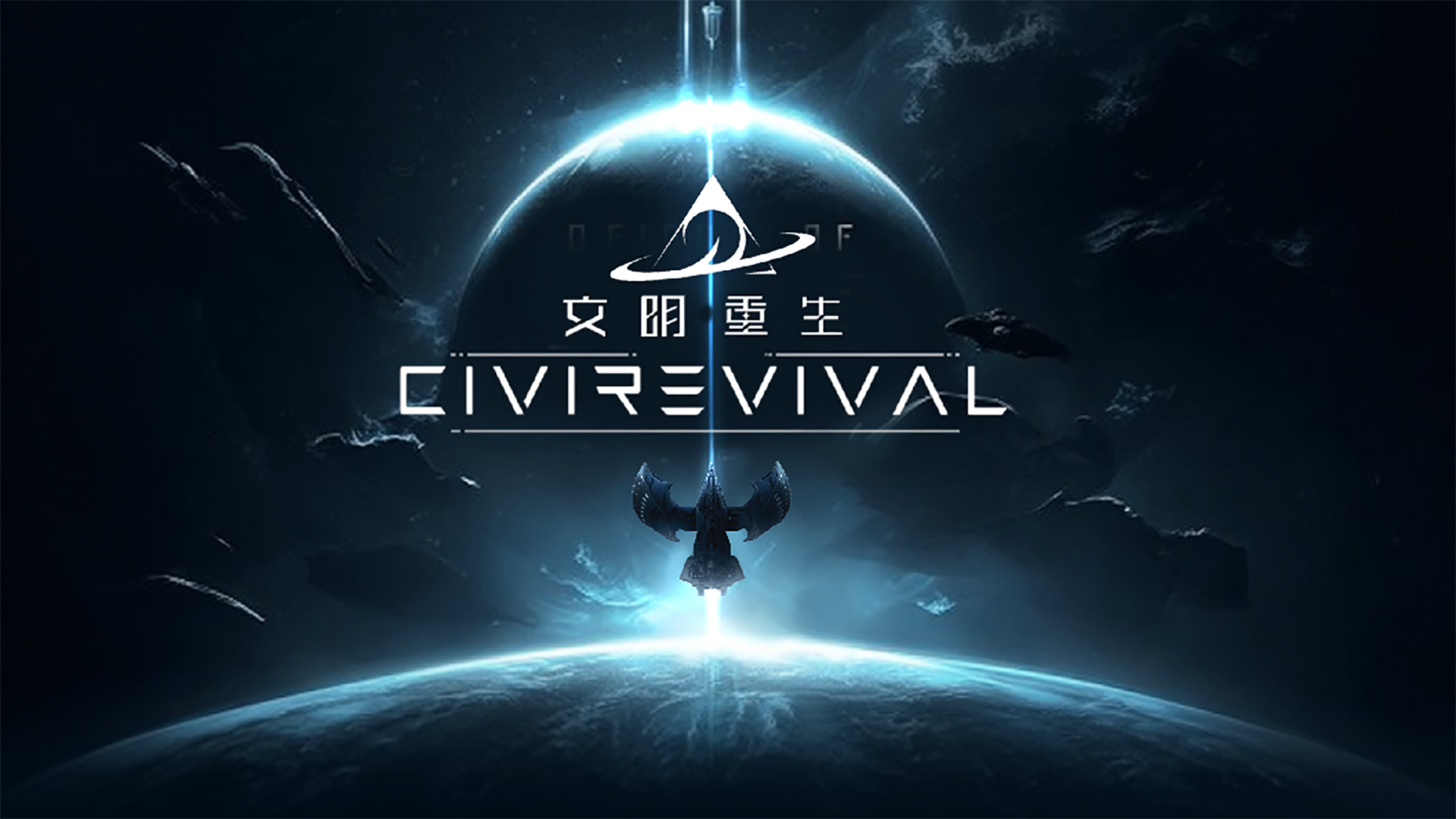 文明重生游戏截图