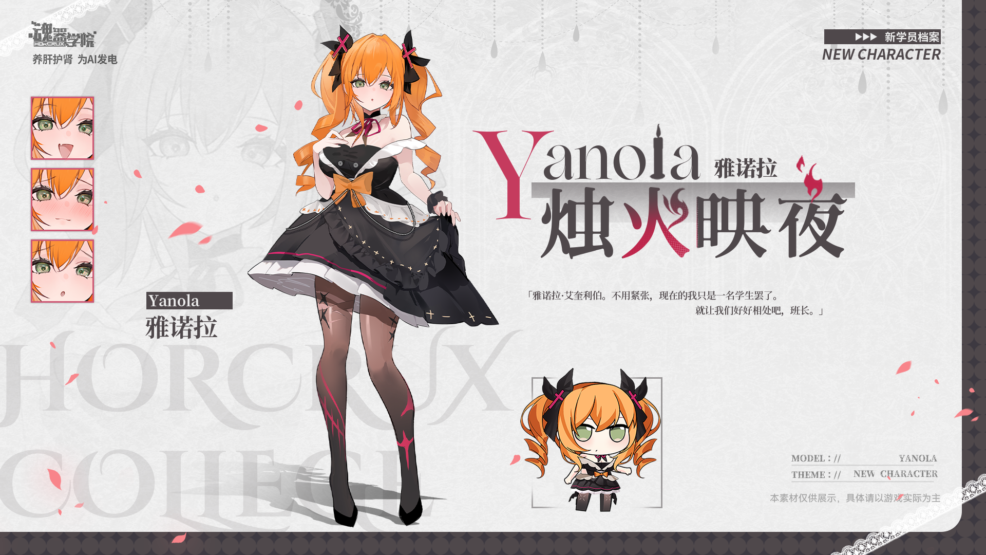 烛火映夜-雅诺拉