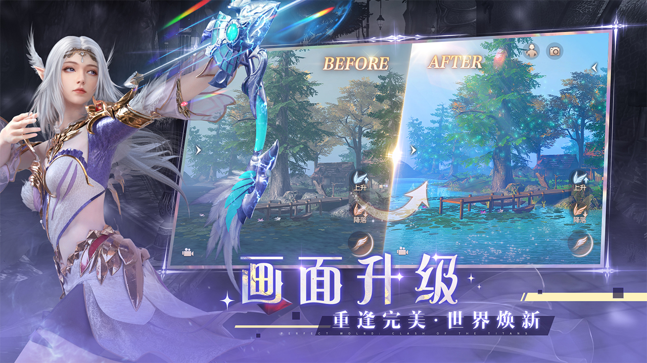 游戏画面全新升级