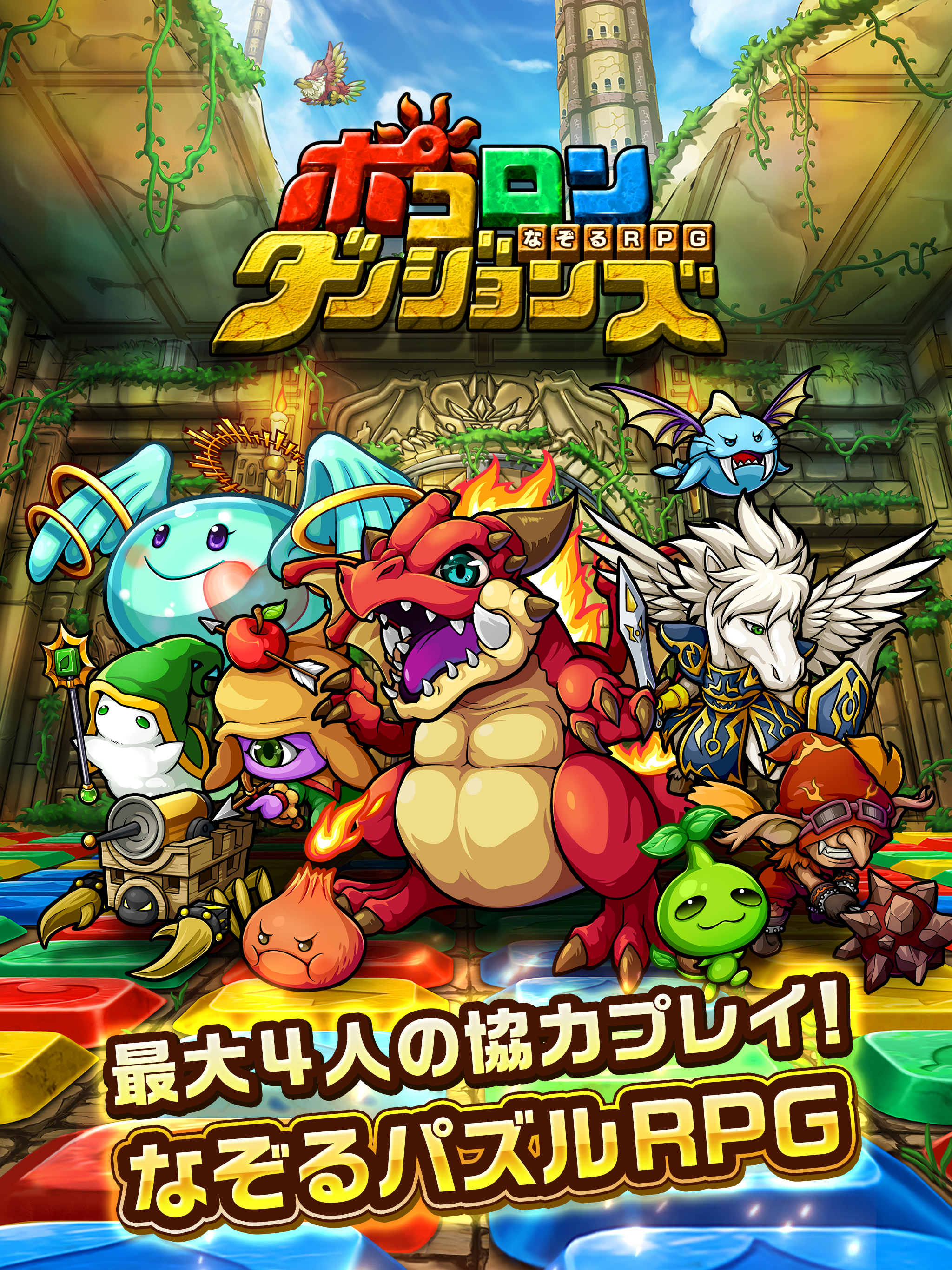 ポコロンダンジョンズ Android Download Taptap