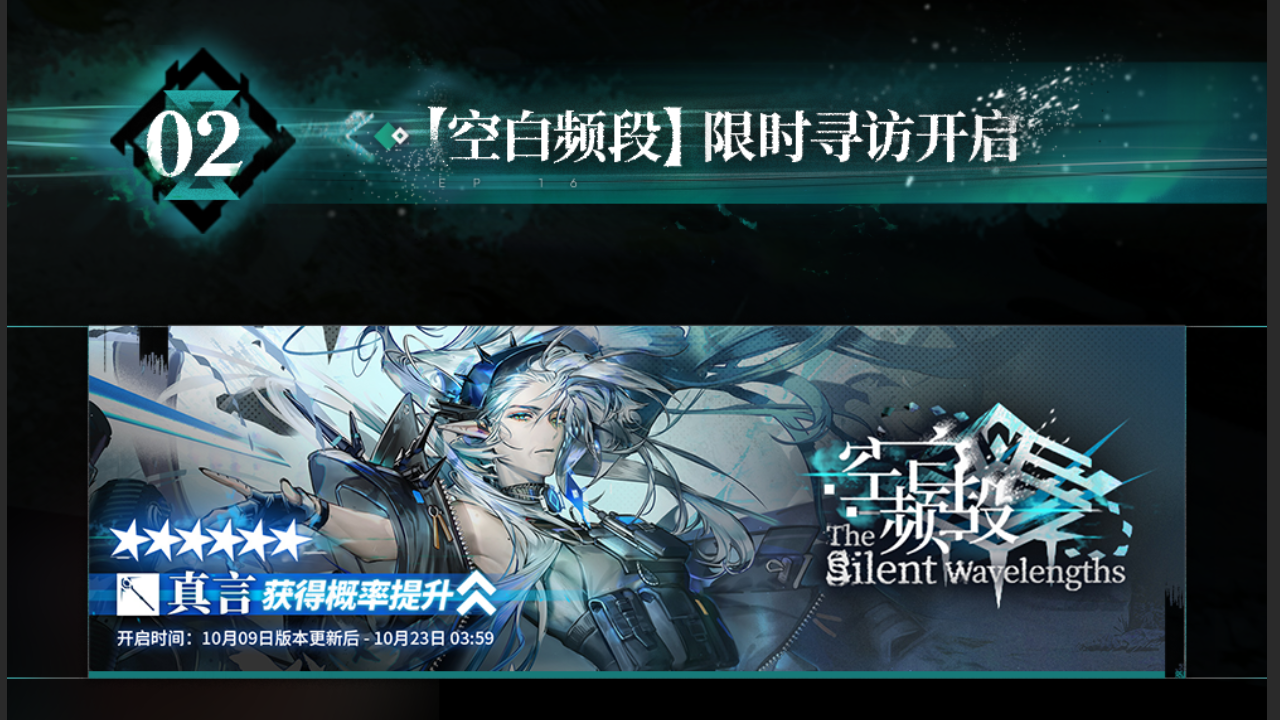 【空白频段】限时寻访开启