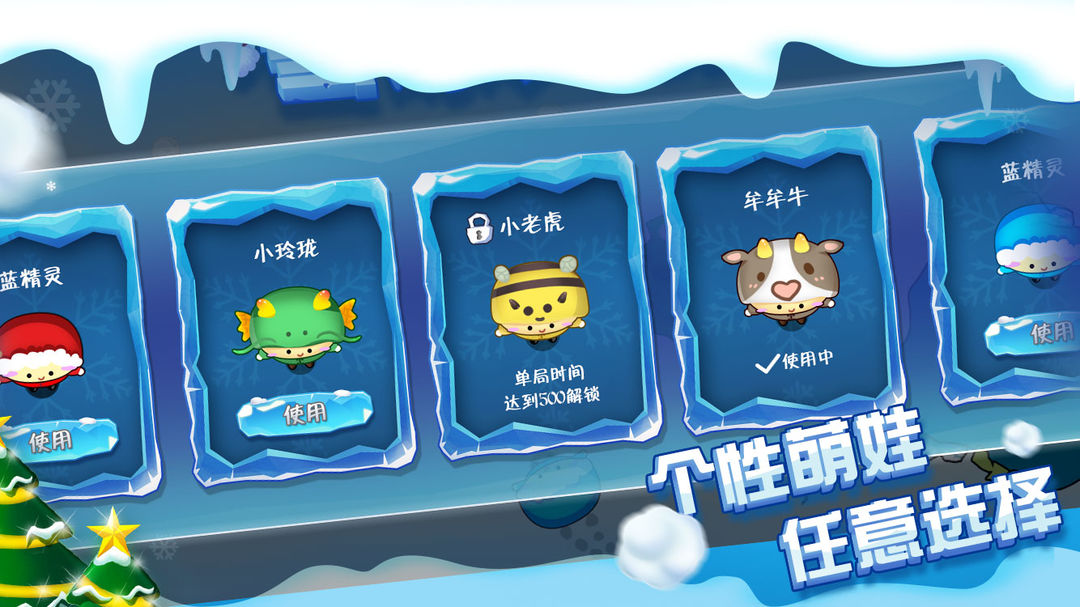 雪球大战游戏截图