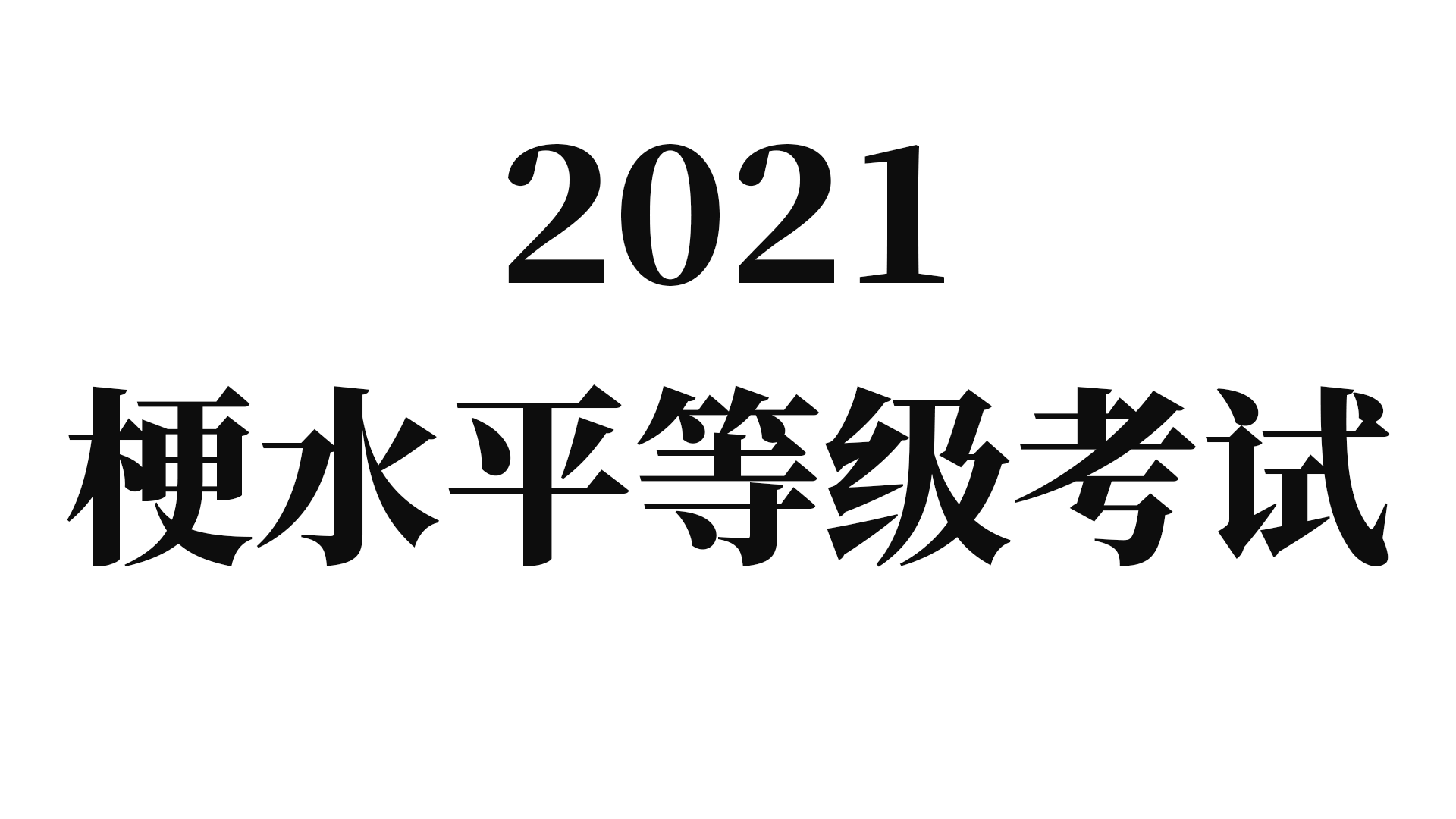 解谜游戏《点击翻转》上线啦，欢迎来自制关卡。