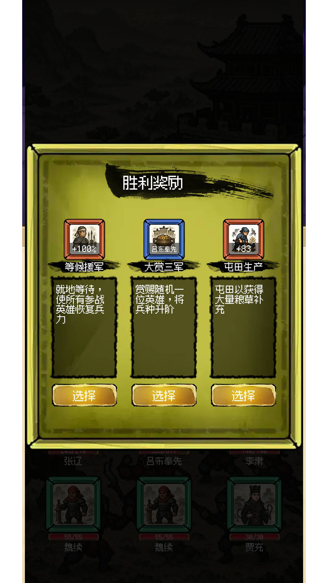 三国大英雄游戏截图