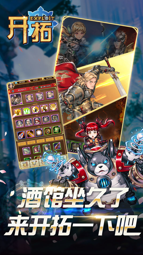 Screenshot of 开拓
