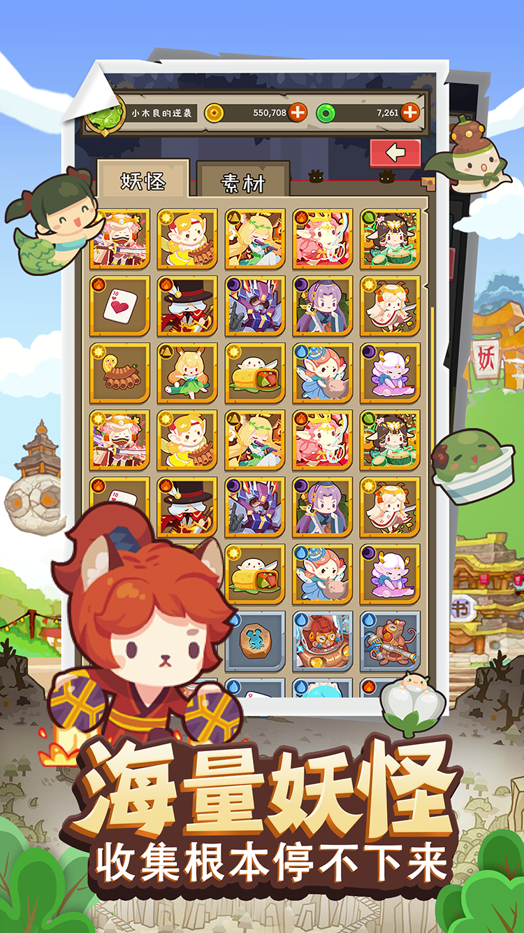 妖怪手帐游戏截图