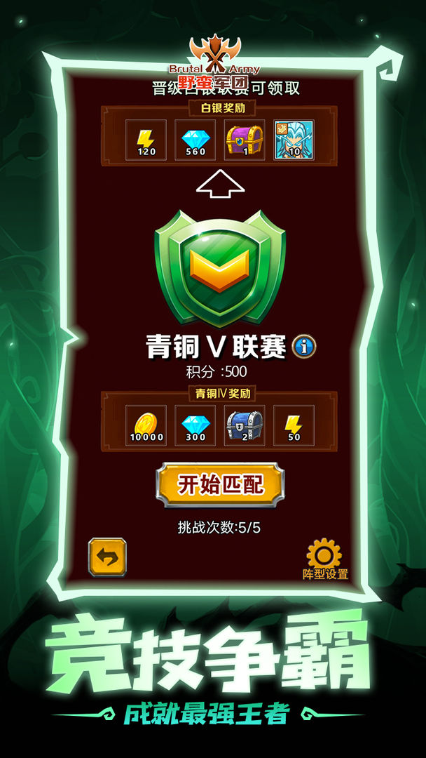 野蛮军团游戏截图