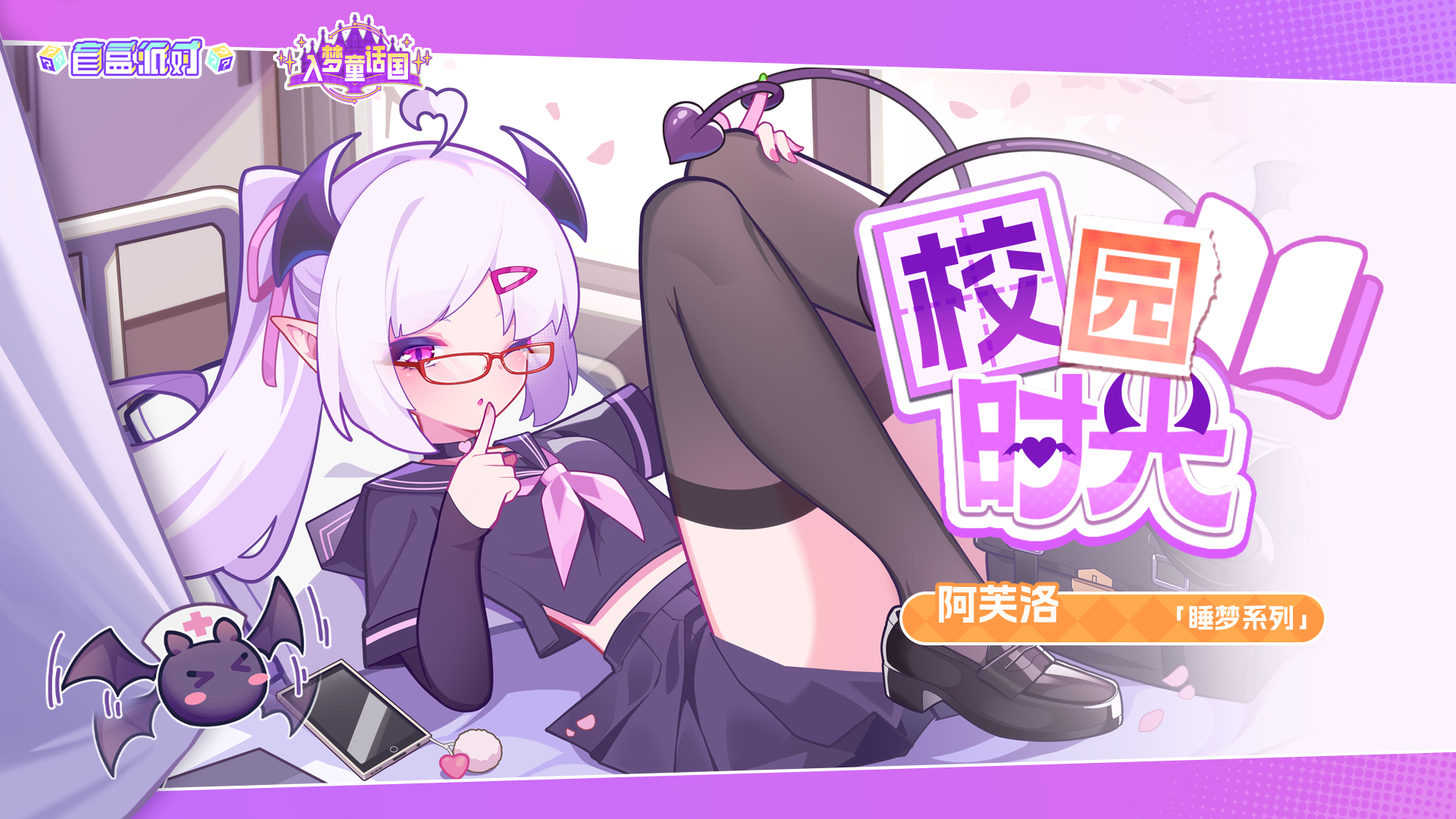 全新服饰：校园时光-阿芙洛